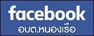 facebook อบต.หนองเรือ